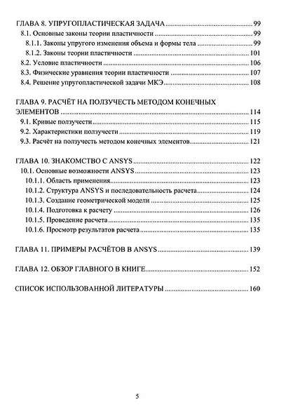 Основы метода конечных элементов в прочностных расчетах: учебное пособие - фото 4