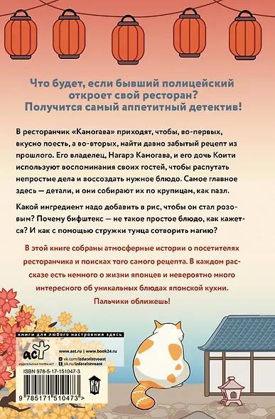 Ресторанчик Камогава. Записки с кухни - фото 2