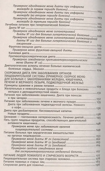 Диета долгожителя. Питаемся правильно. Специальные меню на каждый день. Советы и секреты для долгой и здоровой жизни - фото 3
