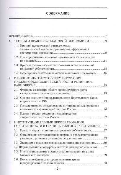 Российская экономика и ее институты: прошлое и настоящее - фото 2