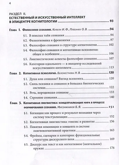 Пролегомены когнитивной безопасности. Коллективная монография - фото 4