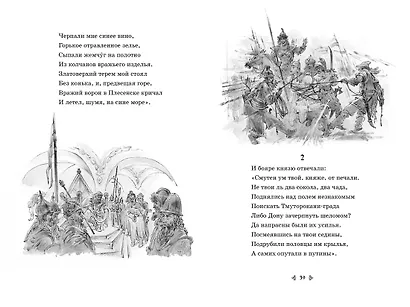 Слово о полку Игореве - фото 11