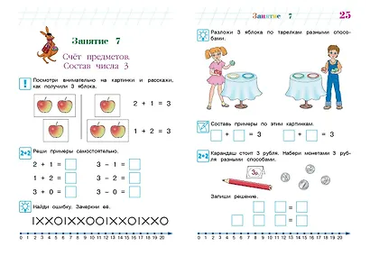 Занимаюсь математикой: для детей 6-7 лет - фото 8