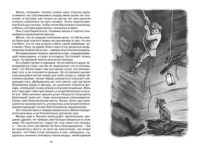 Детство Тёмы - фото 9