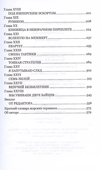 Загадка песков - фото 3