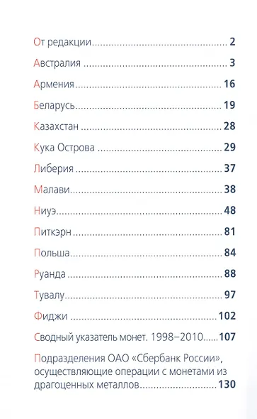 ИКП.ПМ.Современные монеты мира.Июль-декабрь 2010г.Информ.бюллетень - фото 2
