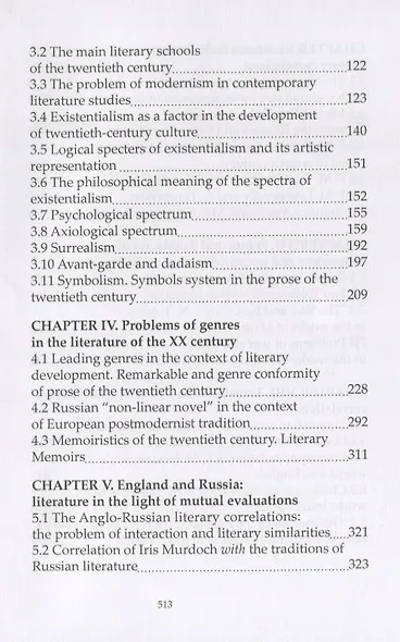 East-west: literary bridges of ages (periods) - фото 3
