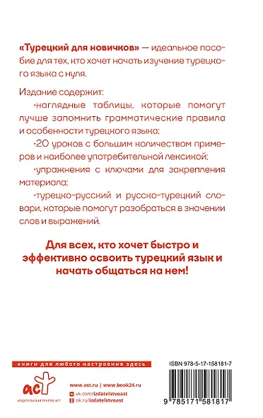 Турецкий для новичков - фото 2