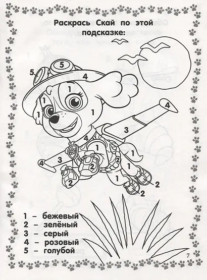 Щенячий патруль. РИР № 1904. Развиваюсь и расту - фото 3