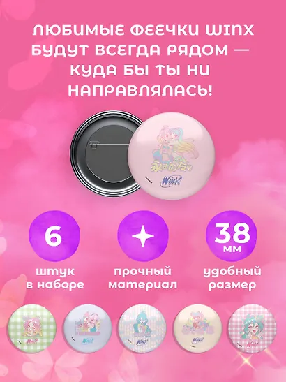 Winx Набор значков (6 шт.) - фото 3