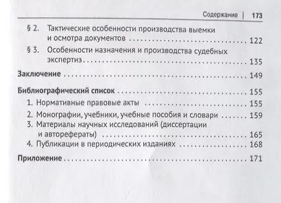 Криминалистическое обеспечение расследования мошенничества, связанного с отчуждением жилых помещений - фото 3