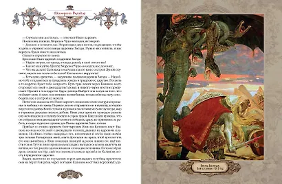 Сказки Екатерины Великой - фото 10