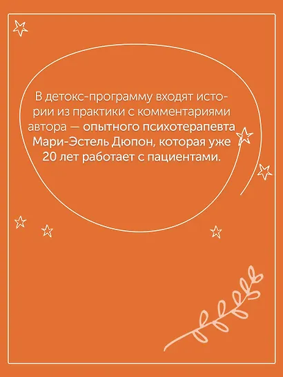 Детокс внутреннего «Я». Как избавиться от самотоксичности и стать свободным - фото 8