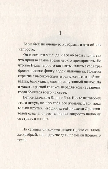 Долина драконов - фото 5