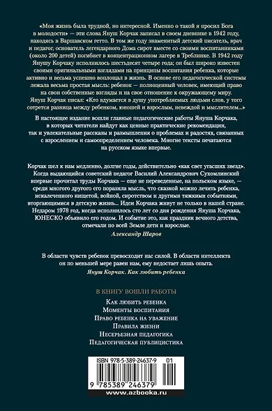 Как любить ребенка - фото 2