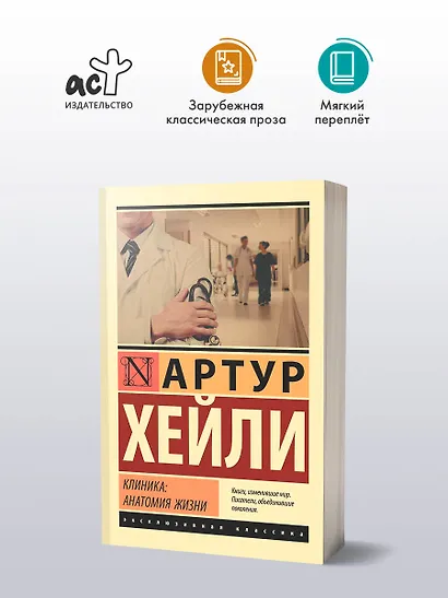 Клиника: анатомия жизни - фото 3