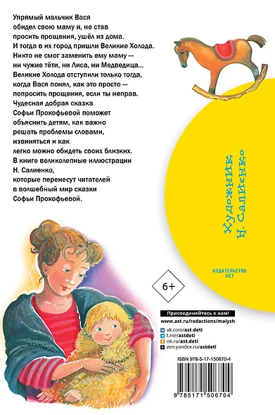 Не буду просить прощения - фото 2