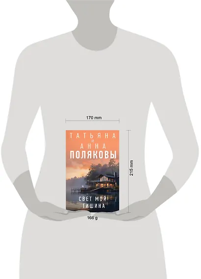 Свет мой тишина - фото 4