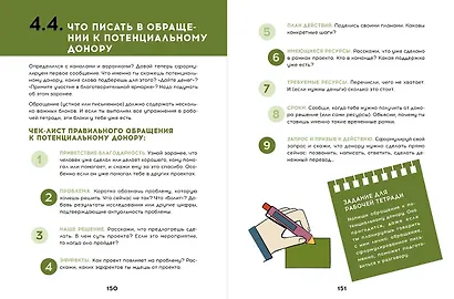 Твой первый социальный проект или Как менять мир к лучшему уже в школе - фото 7