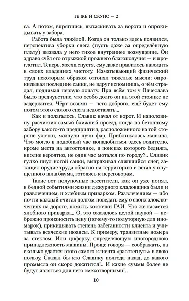 Те же и Скунс - 2 - фото 10