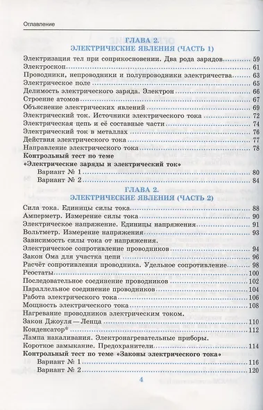Тесты по физике к учебнику А.В. Перышкина «Физика. 8 класс». ФГОС (к новому ФПУ) - фото 3