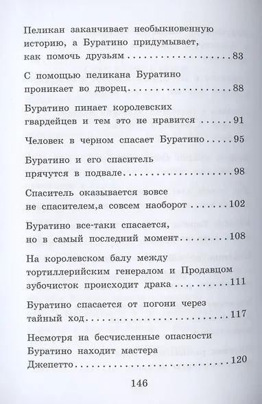 Старый мастер, или Новые приключения Буратино - фото 4