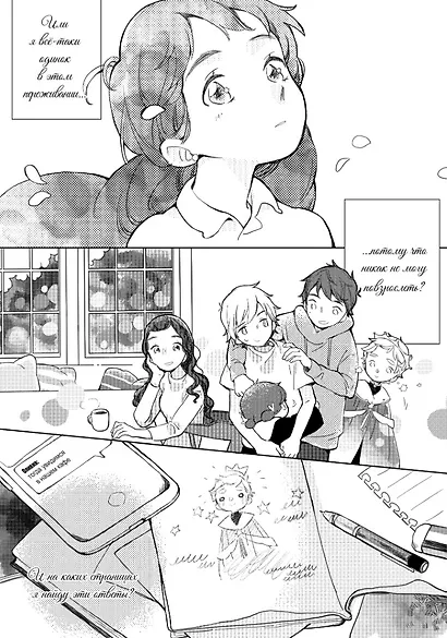 Чернильный принц и Книжный рыцарь. Манга - фото 4