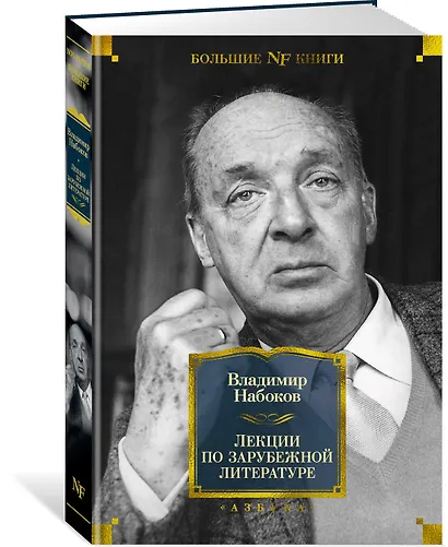 Лекции по зарубежной литературе - фото 2