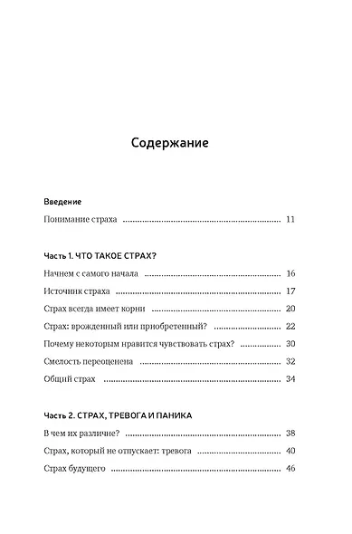 А можно я с тобой? Твой страх — защита от тревог - фото 9