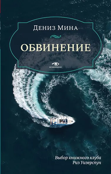 Обвинение - фото 1