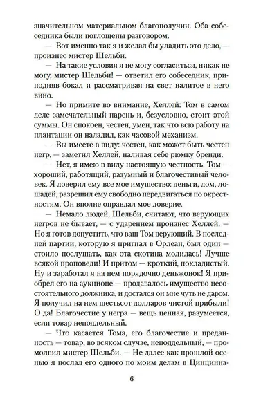 Хижина дяди Тома - фото 7