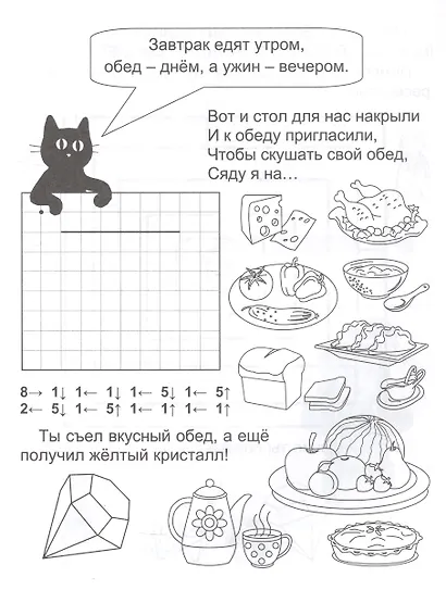 Математическая магия. Графические диктанты. 5+ - фото 4