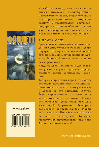 Мир без конца: роман - фото 2