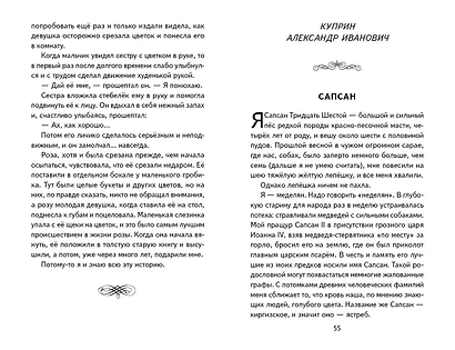 Внеклассное чтение для 4-го класса (с ил.) - фото 13