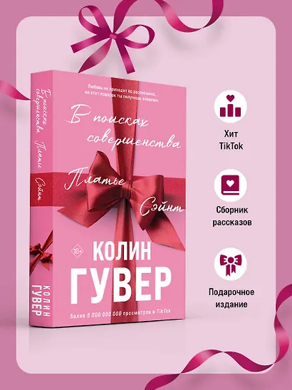 В поисках совершенства. Сборник рассказов (подарочное оформление) - фото 4