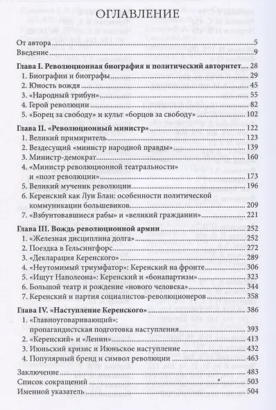 "Товарищ Керенский": антимонархическая революция и формирование культа "вождя народа"(март - июнь 1917 года) - фото 2