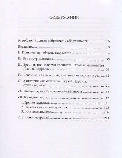 Прошлое как область творчества - фото 2