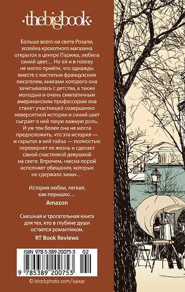 Париж - всегда хорошая идея - фото 2