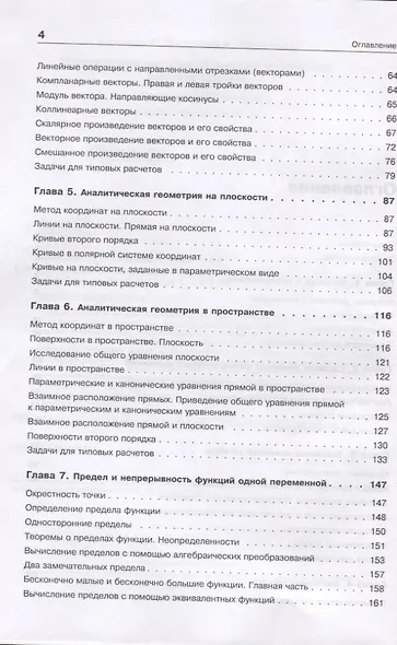Практическое пособие по высшей математике. Типовые расчеты: Учебное пособие. 2-е изд. - фото 5