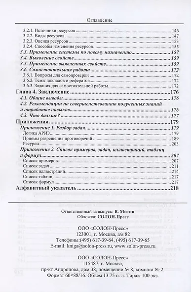 ТРИЗ. Теория решения изобретательских задач. Уровень 2 - фото 3