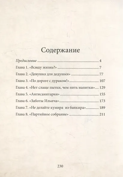 Страшные истины. Толпики. Книга 2 - фото 6