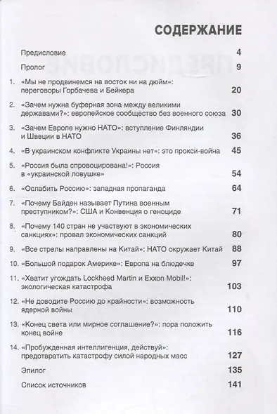 Армагеддон или мирные переговоры? Комментарии американского ученого Ноама Хомского - фото 2