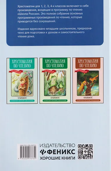 Хрестоматия по чтению: 3 класс: без сокращений - фото 2