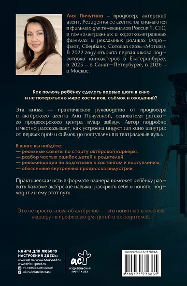 Я - киноактер, или как построить карьеру в кино - фото 2
