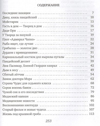Соль Саракша - фото 2