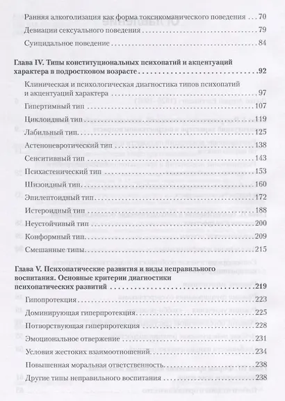 Психопатии и акцентуации характера у подростков - фото 10