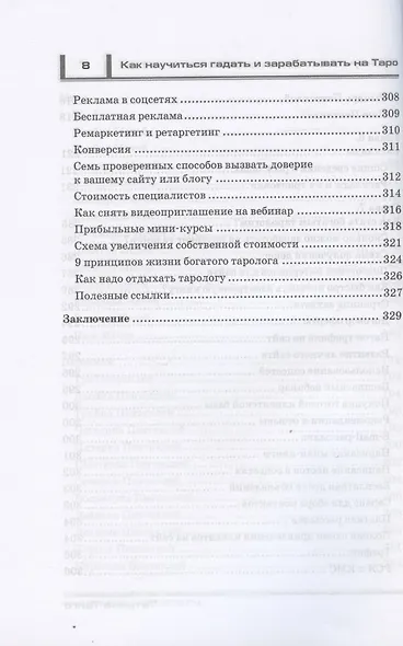 Как научиться гадать и зарабатывать на Таро - фото 7