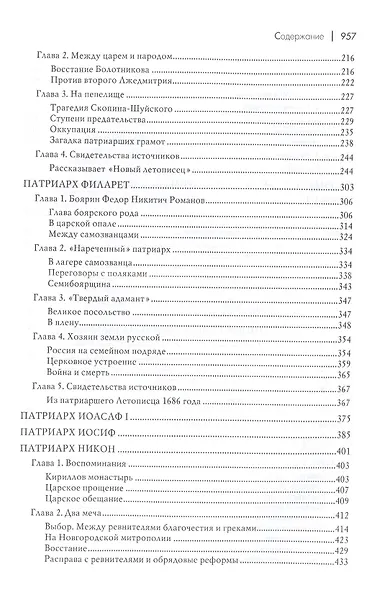 Русские патриархи - фото 3