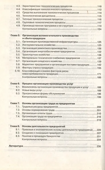 Технология и организация производства продукции и услуг - фото 3