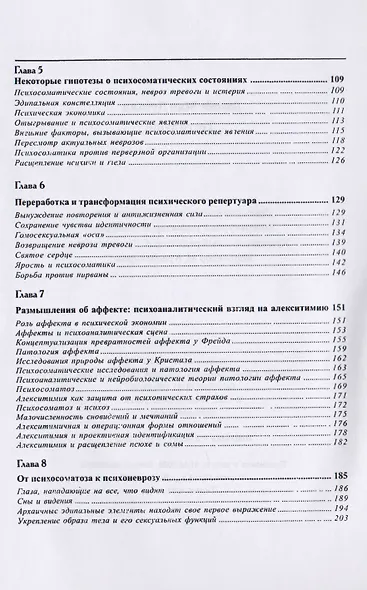 Театр души. Иллюзия и правда на психоаналитической сцене - фото 4